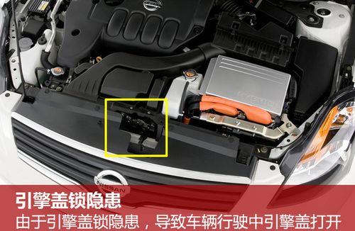 预警:日产天籁因发动机盖隐患在美召回|锁扣|车辆-台