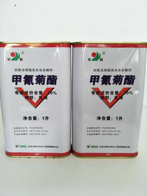 直销华阳农药甲氰菊酯,杀虫剂,高效杀虫剂,物美价廉