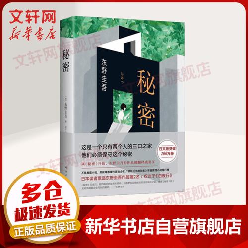 秘密 东野圭吾小说百度云网盘pdf下载 - pdf电子书