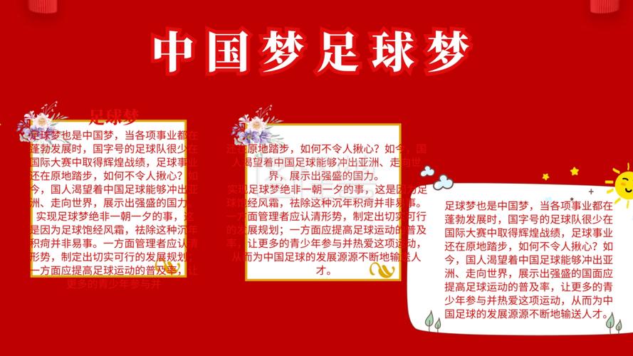 手抄报中国梦足球梦