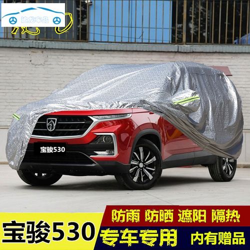 2021年新款宝骏530,新宝骏730新款2021款 2021年新款宝骏530车衣全车罩专用防晒防雨隔热越野加厚汽车外套20款