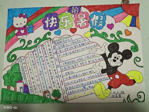 畅小三七班丰富多彩的假期生活之手抄报