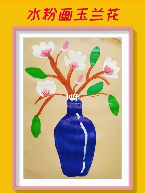 儿童创意画,一看就会画的玉兰花_玉兰花_儿童创意画_绘画_创意美术