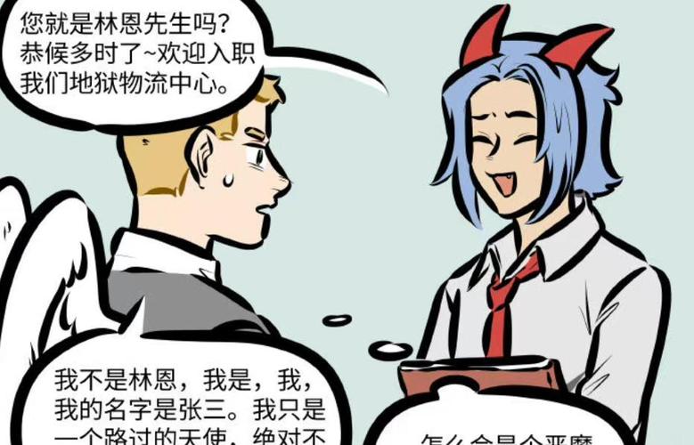原创万圣街:林老师很高兴有公司要他,去到一看竟然是恶魔开的公司