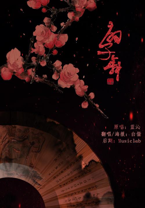扇子舞专辑介绍,歌曲歌词下载_白偕 - 歌词131音乐