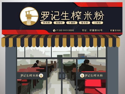 传统生榨米粉店门头招牌