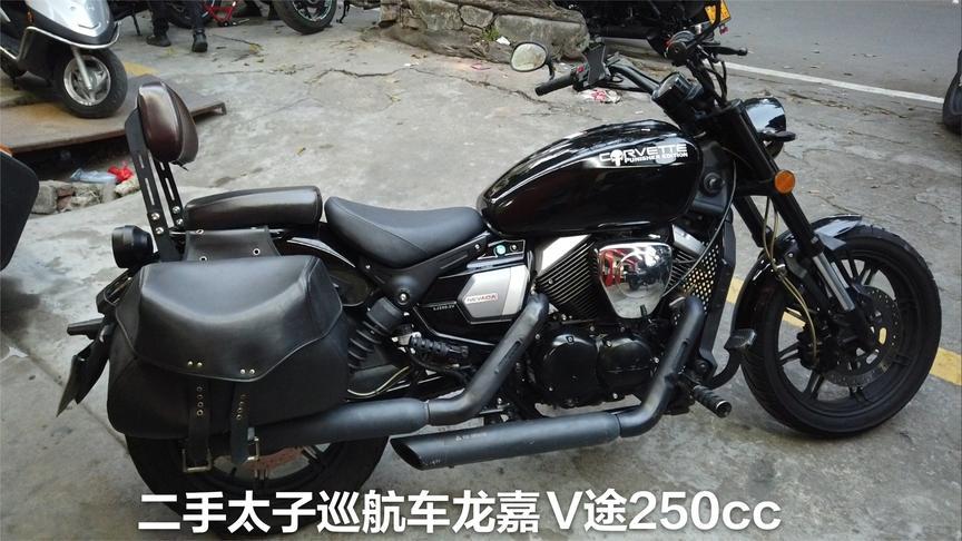 巡航太子龙嘉v途250,二手价格15000元,明显缺点:好难挂档