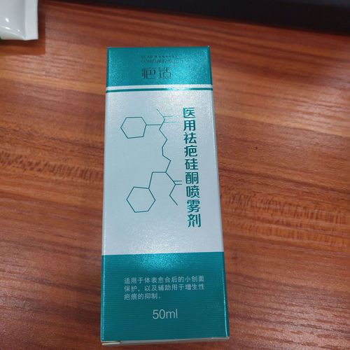 医用祛疤硅酮喷雾剂