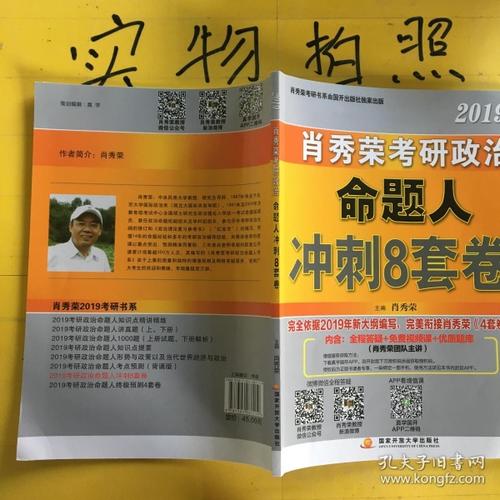 肖秀荣2019考研政治命题人冲刺8套卷   有点笔记