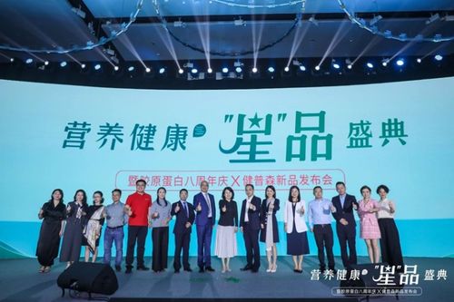 伊的家召开胶原蛋白八周年庆x健普森新品发布会