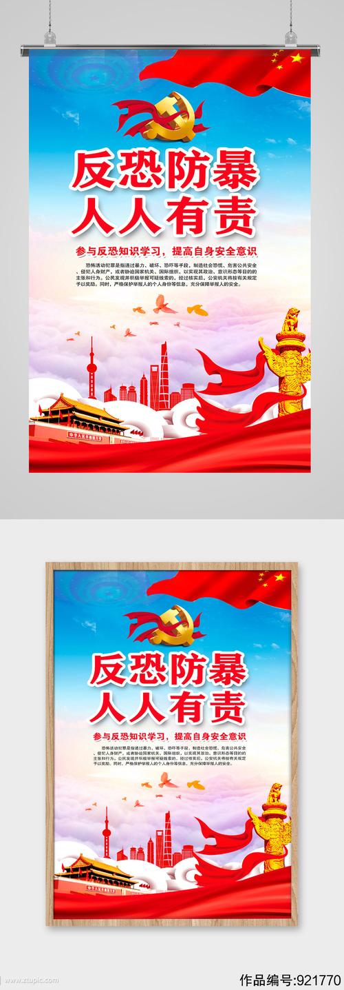 反恐防暴展板海报