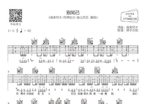 别知己吉他谱海来阿木阿呷拉古曲比阿且g调吉他弹唱六线谱弹手吉他