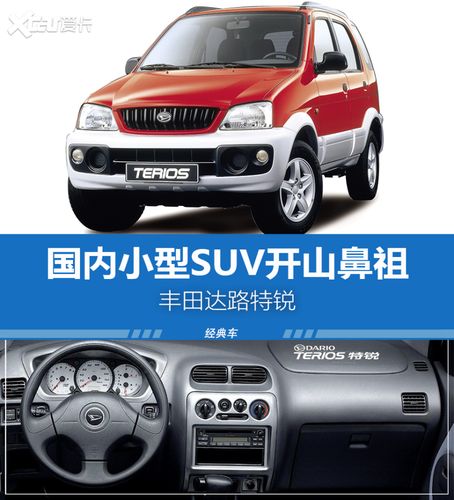 18年前就推出小型suv丰田罩着也不行