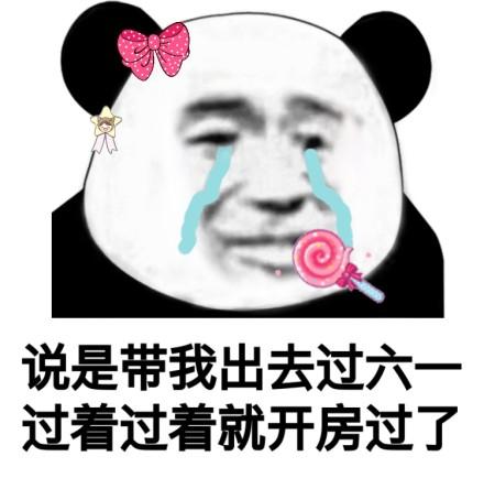凑合着过呗 还能离咋的 表情包