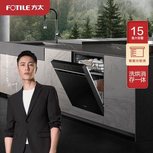 专柜同款方太fotile嵌入式洗碗机w2加强烘干独立式大容量洗消烘除存15