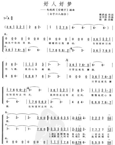 好人好梦1-简谱