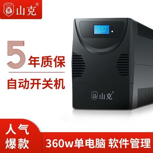 228 现价 ￥ 189 山克sk650 ups不间断电源家用 220v稳压应急备用电源