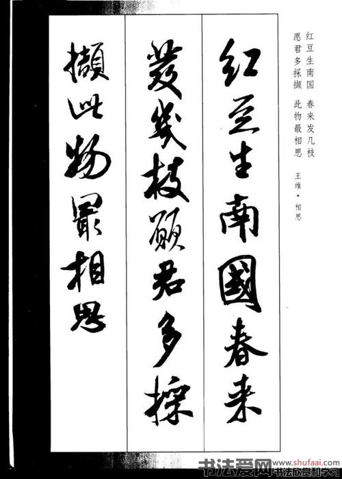 转载新概念书法字帖米芾行书墨迹集字古诗