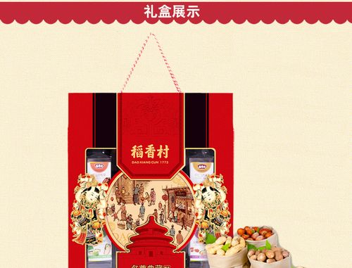 稻香村礼盒 稻香村名尊典藏1360g 新年礼盒 礼品礼盒