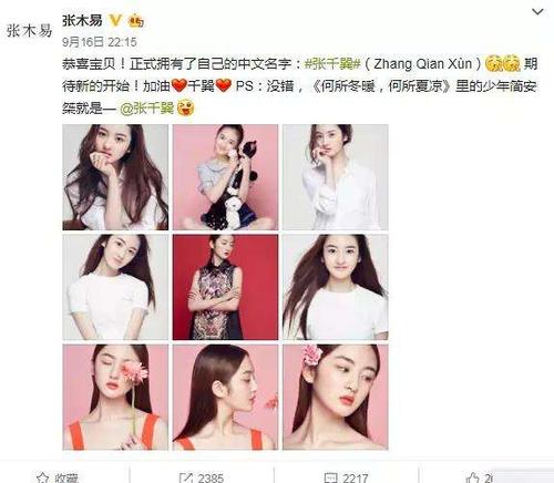 张木易张千巽结婚 结果张木易张千巽被微博禁言是怎么