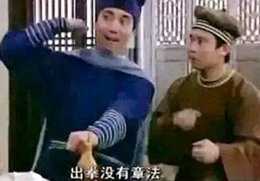 其实这句话的含义有点类似于"乱拳打死老师傅".但大部分情况下是用