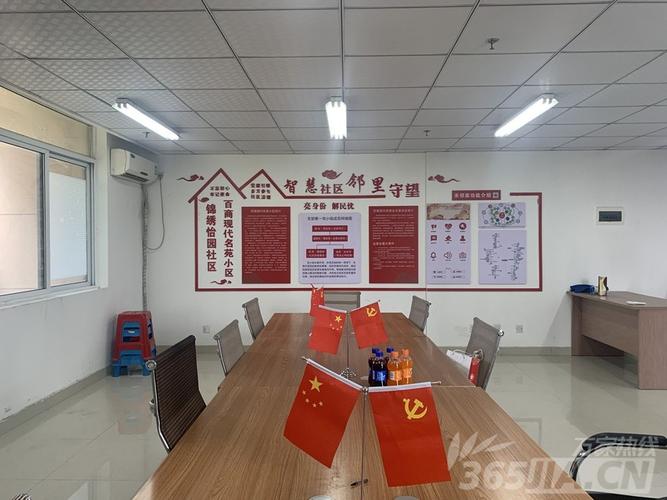 现代名苑小区业委会办公室
