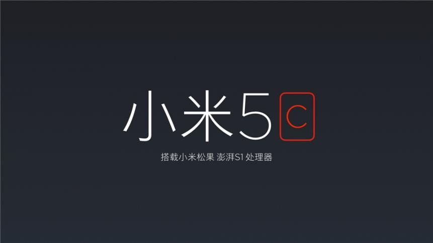 小米首款松果芯片手机-小米5c发布