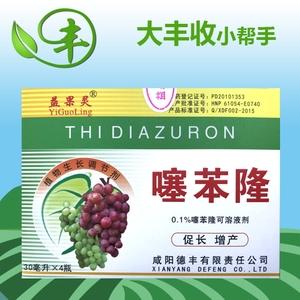益果灵 噻苯隆 葡萄专用保果膨大坐果药植物生长调节剂 农资120ml