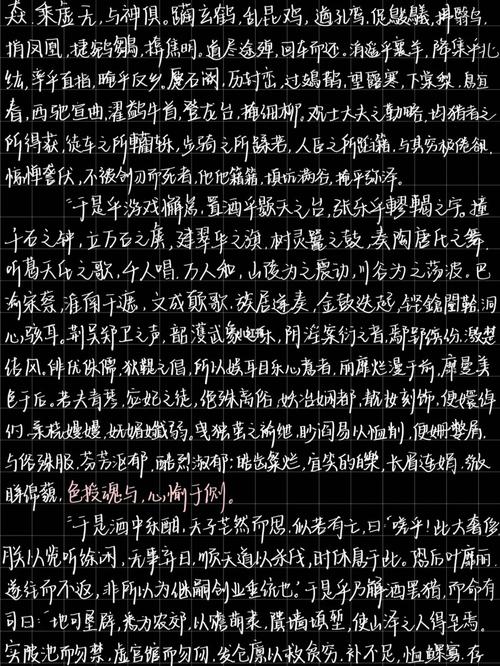 《周生如故》后遗症 手抄上林赋_手写_朋友圈_周生如故_文化_书法