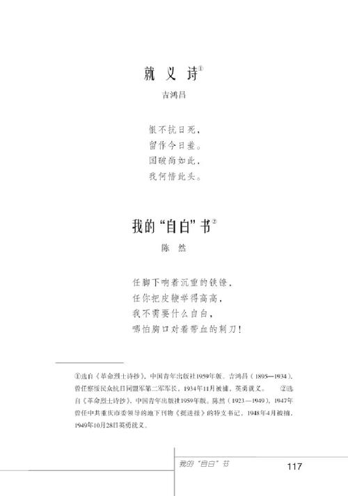《囚歌》《就义诗》《我的"自白"书》——正文