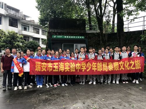 瑞安市玉海实验中学 校园新闻 玉海少年去游学 素养绽