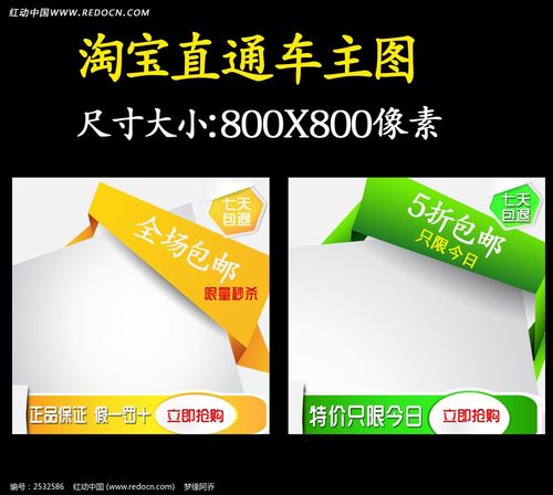 淘宝直通车主图通用模板