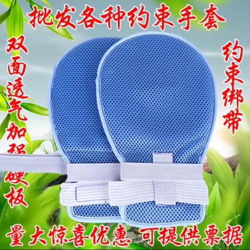 医用束缚护理约束手套老人防抓手腕固定带防止手腕防拨管约束固定