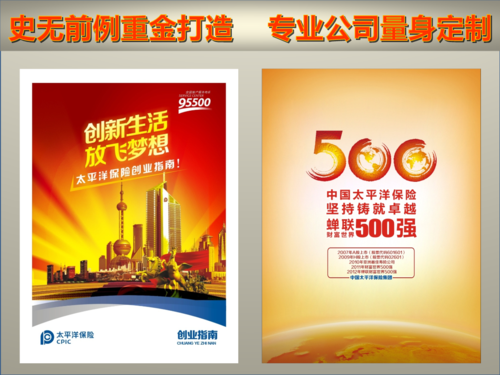 做太平洋保险怎么样 太平洋保险大增员