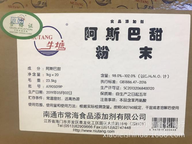 食品级阿斯巴甜牛塘阿斯巴甜正品保证200倍阿斯巴甜甜味剂