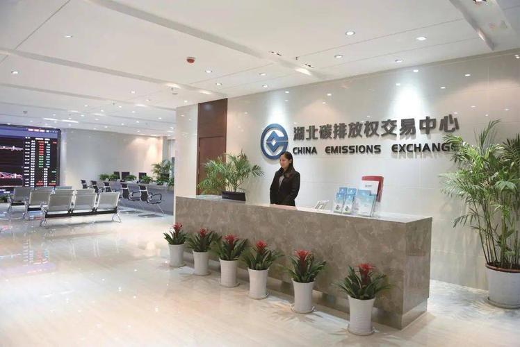 湖北碳排放权交易中心.