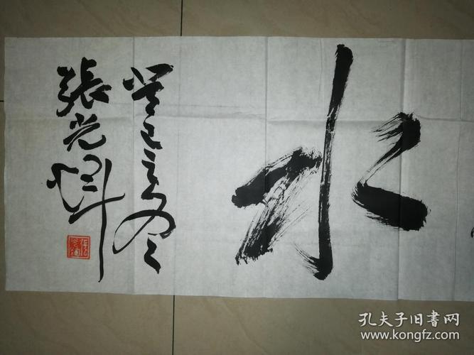 当代著名书法家张光辉书法一幅(保真)