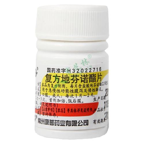 复方地芬诺酯片的注意事项有哪些