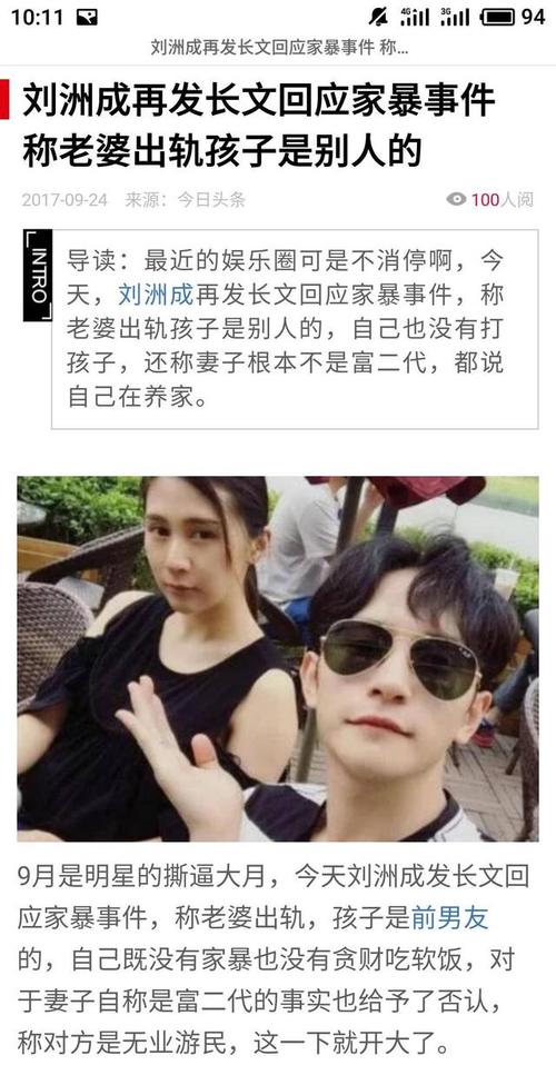 1分钟带你了解刘洲成完整家暴事件