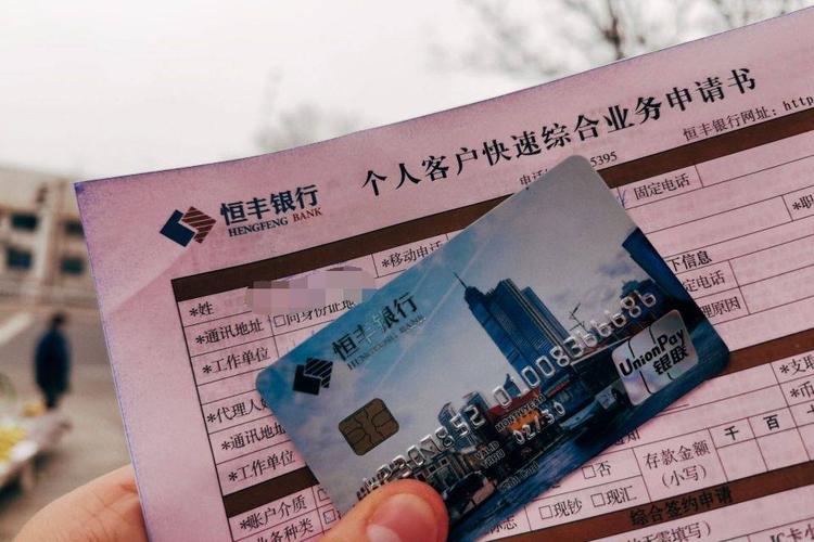恒丰银行定制储蓄卡
