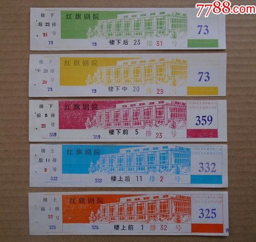 天津市红旗剧院-五种颜色_价格20元_第1张