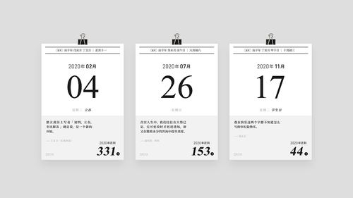 日历redesign | 倒计时单向历