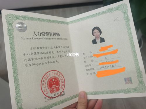 终于拿到中级经济师 人力资源管理师证书啦_经济师_人力资源_西溪银泰