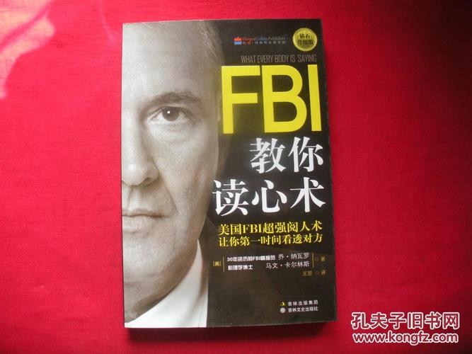 fbl教你读心术