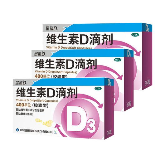 【3盒特惠包邮】星鲨 维生素d滴剂36粒 维生素d缺乏性
