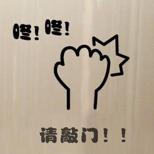 1405门贴 敲门贴 请敲门 敲门手势 创意贴纸 标识贴墙贴纸