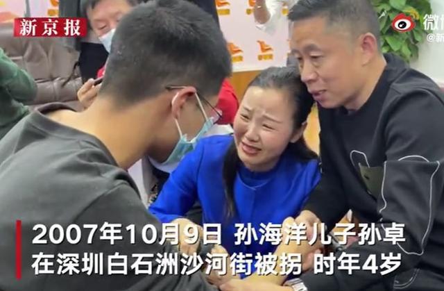 亲爱的原型孙海洋寻子14年后终于相聚