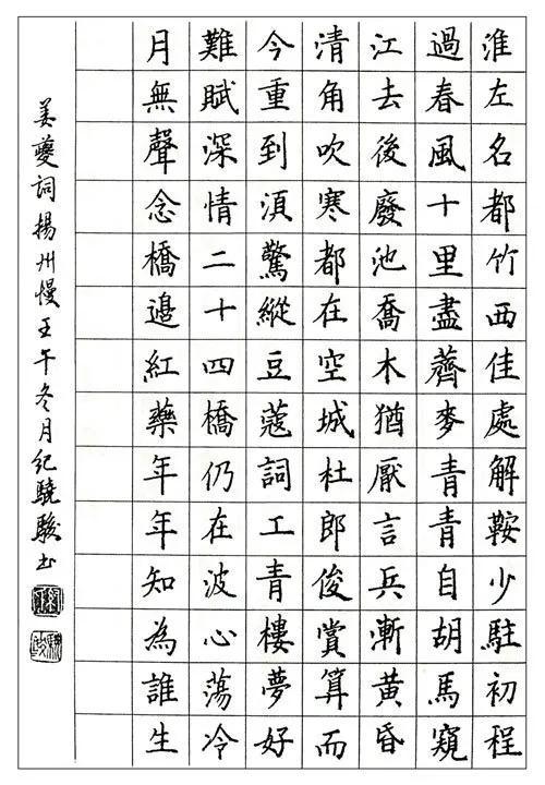 硬笔书法考级1至9级作品示范