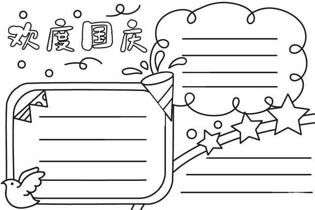 2021年国庆节手抄报模板素材好句好段快给孩子收藏好