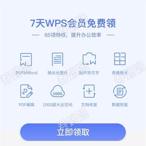 7天wps会员
